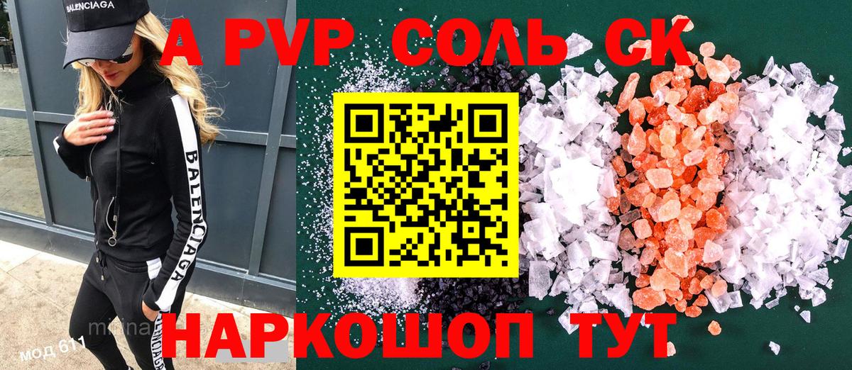 Альфа ПВП Crystall  Вход с VPN  Alfa_PVP кристаллы  Черемхово  A-PVP СК КРИС 