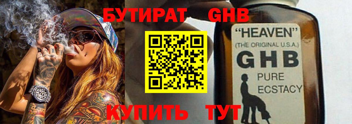 БУТИРАТ бутик Черемхово