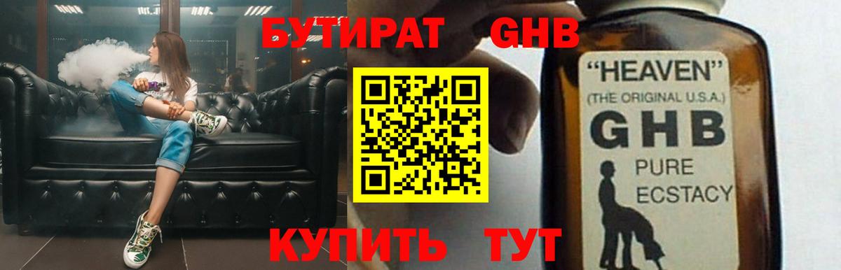 Черемхово  Бутират оксибутират  Вход с VPN 