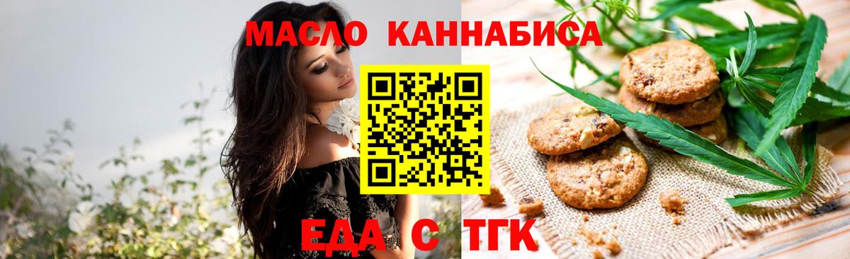 Еда ТГК марихуана  Вход с VPN  Черемхово 