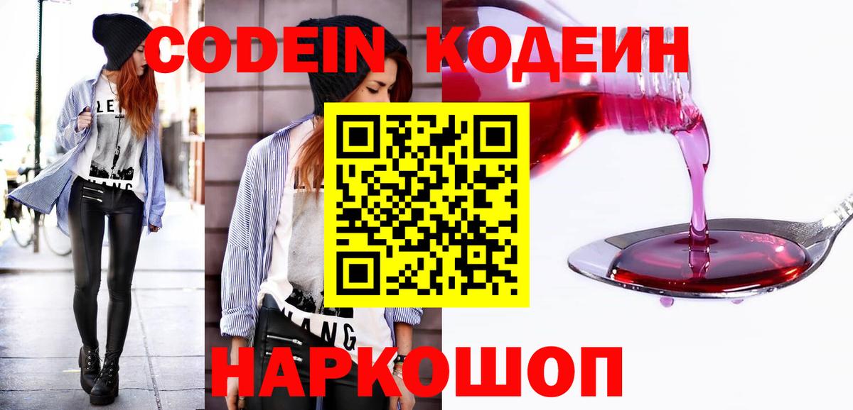Кодеин напиток Lean (лин)  Кодеиновый сироп Lean Purple Drank  Черемхово  Вход с VPN 