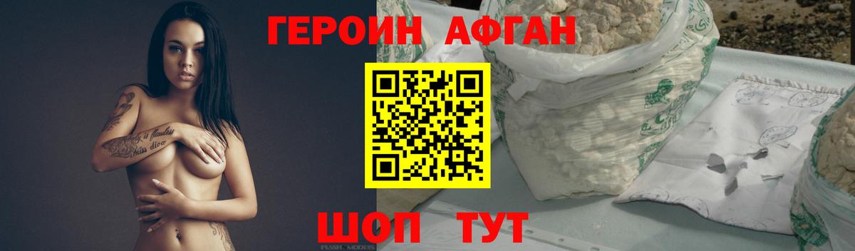 Героин хмурый Черемхово