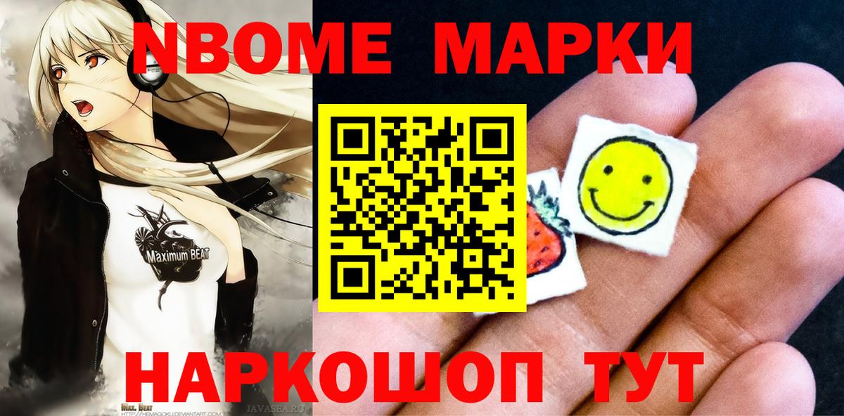Марки 25I-NBOMe 1,8мг  Вход с VPN  Марки N-bome  Черемхово 